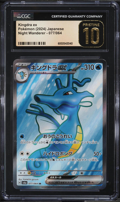 Kingdra ex (sv6a 077)