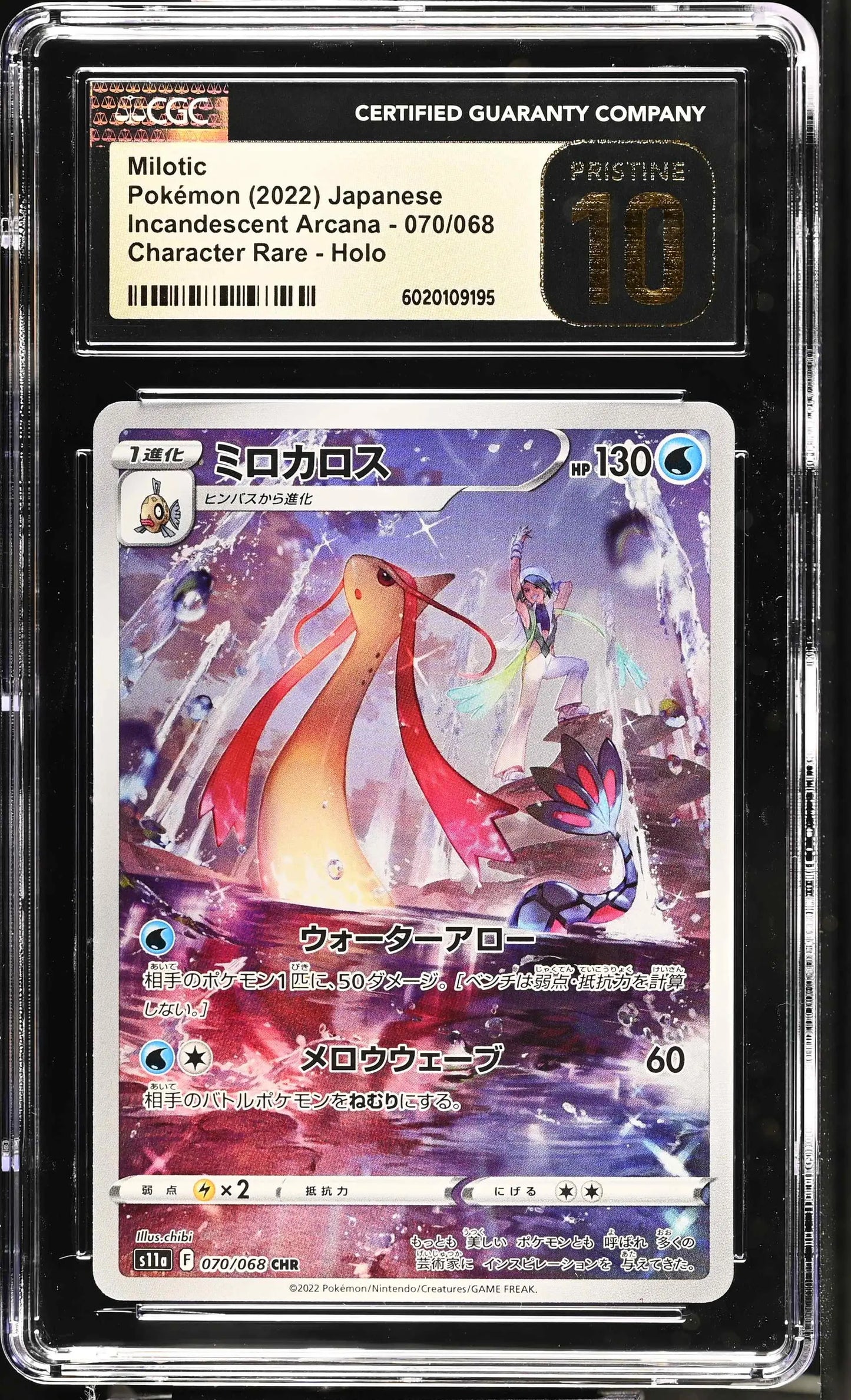 Milotic (s11a 070)