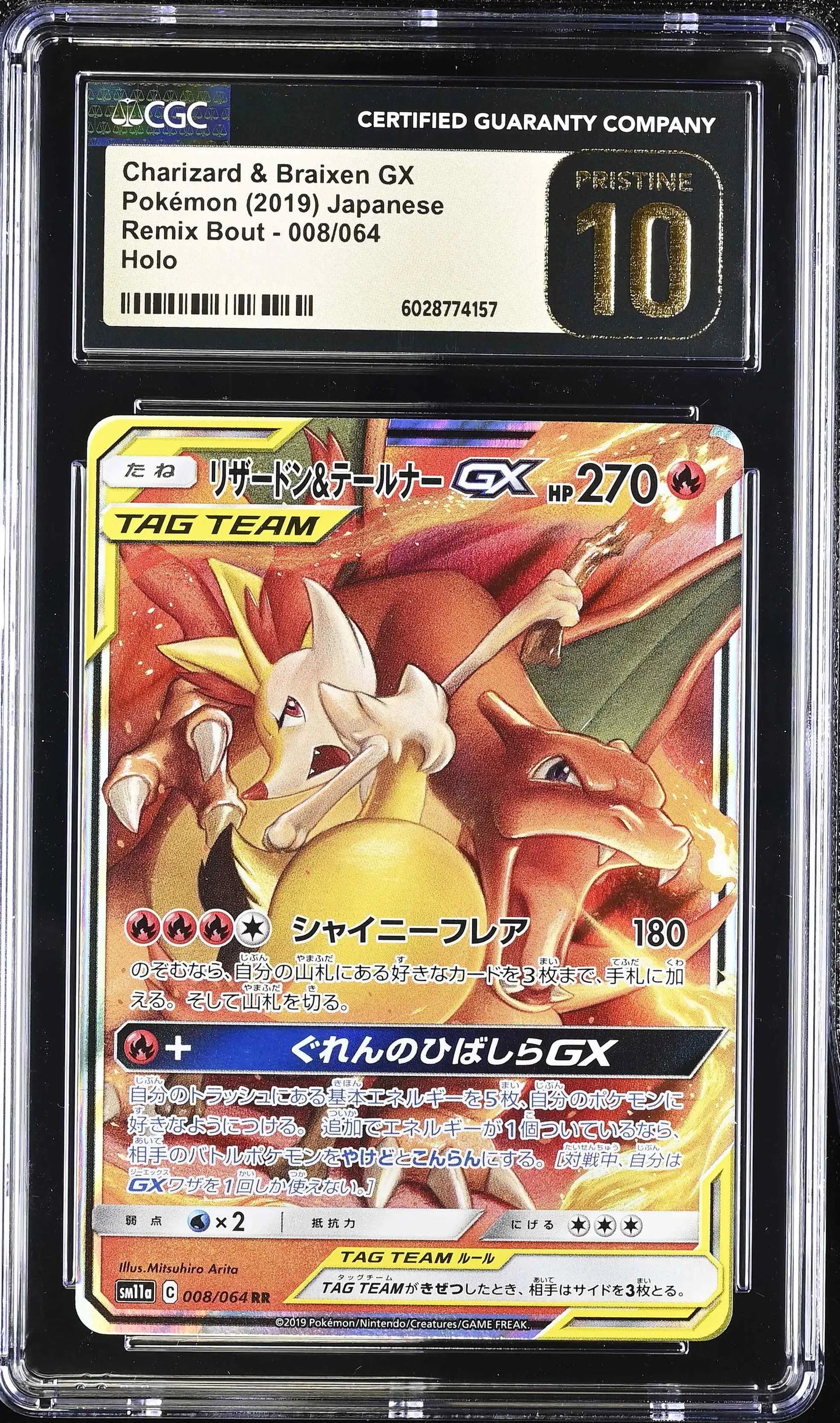 Charizard & Braixen GX (sm11a 008)
