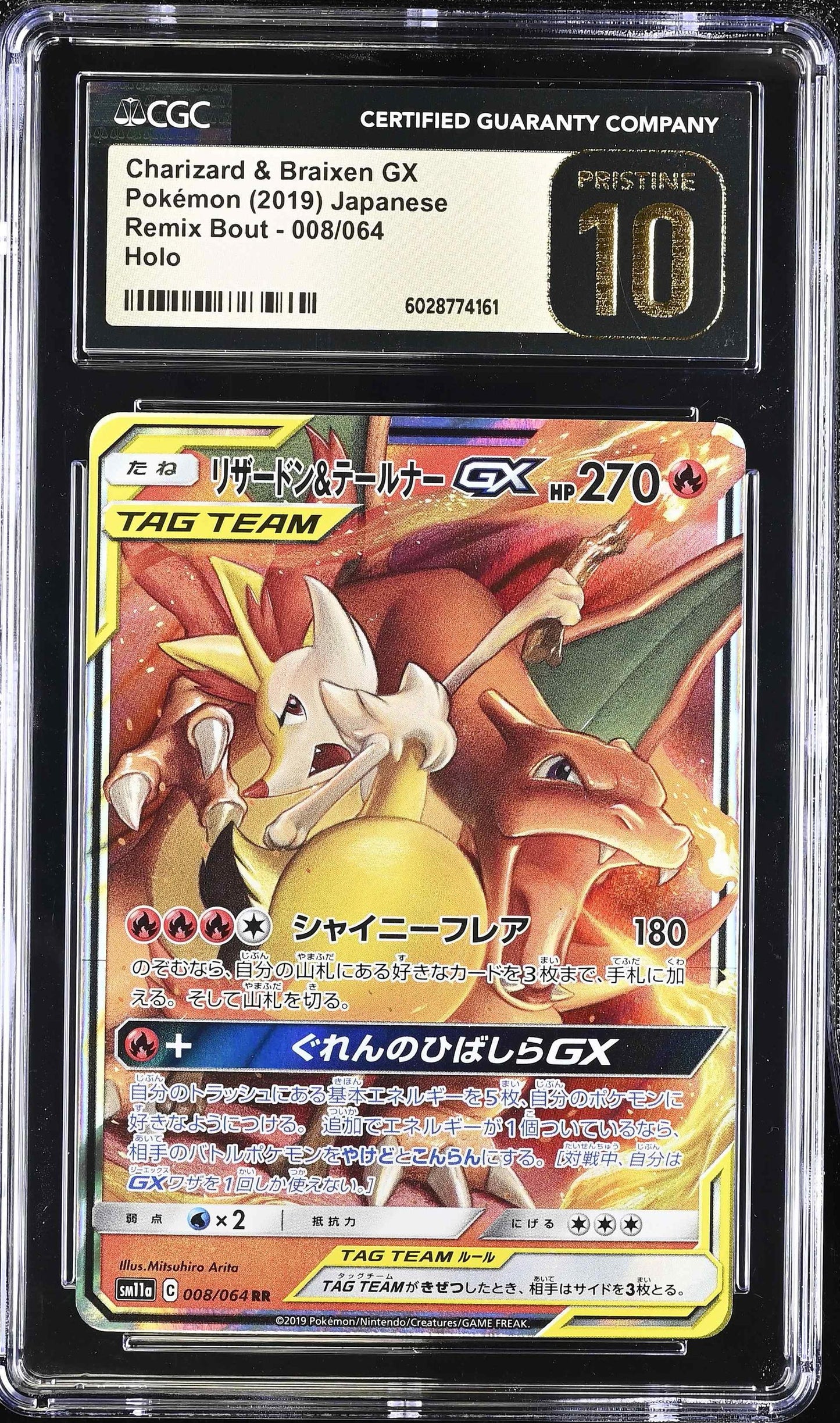 Charizard & Braixen GX (sm11a 008)