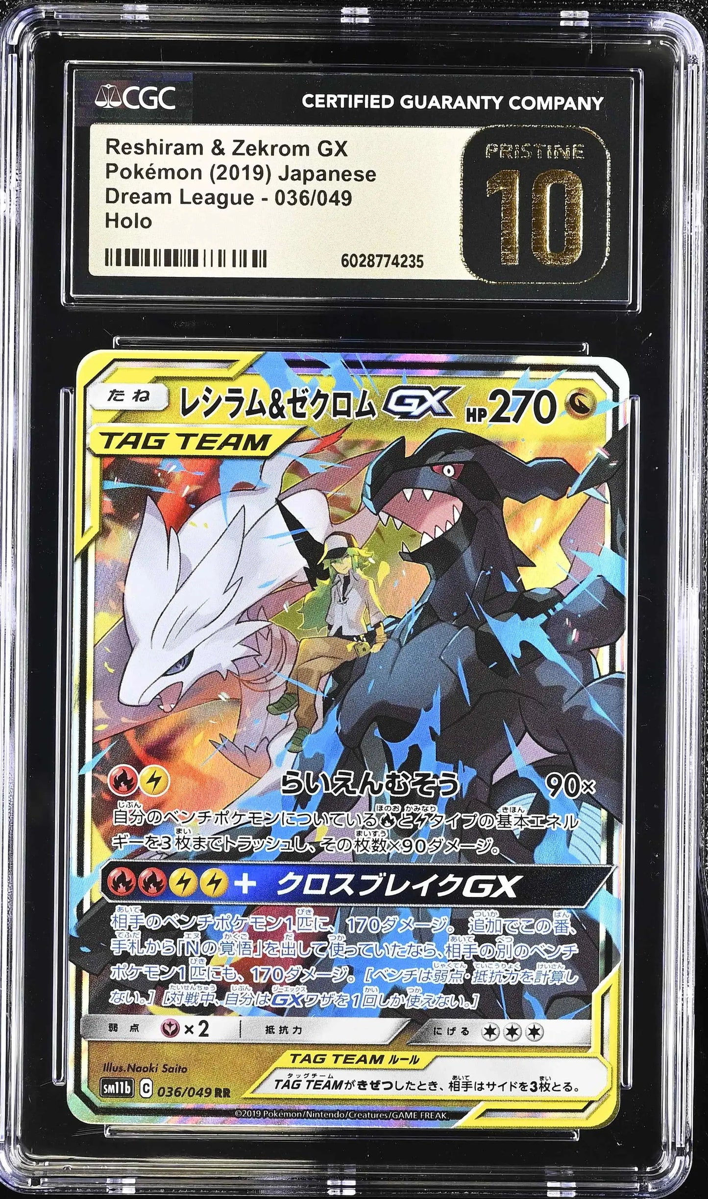 Reshiram & Zekrom GX (sm11b 036)