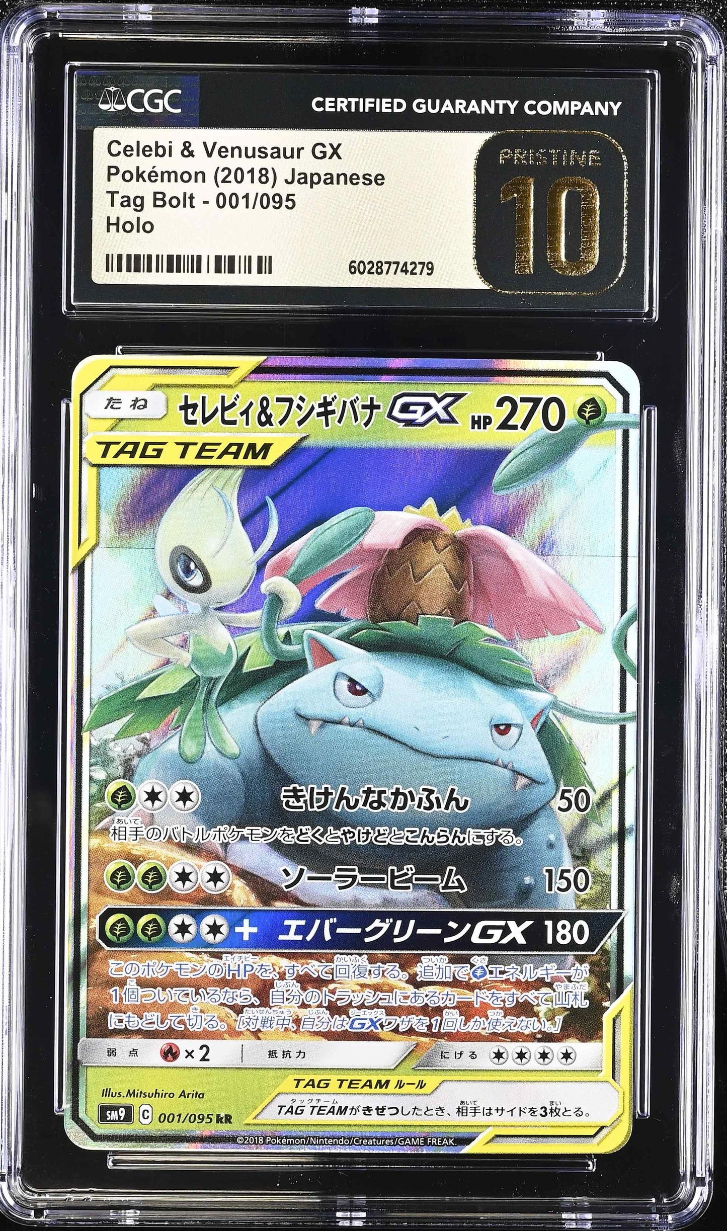 Celebi & Venusaur GX (sm9 001)