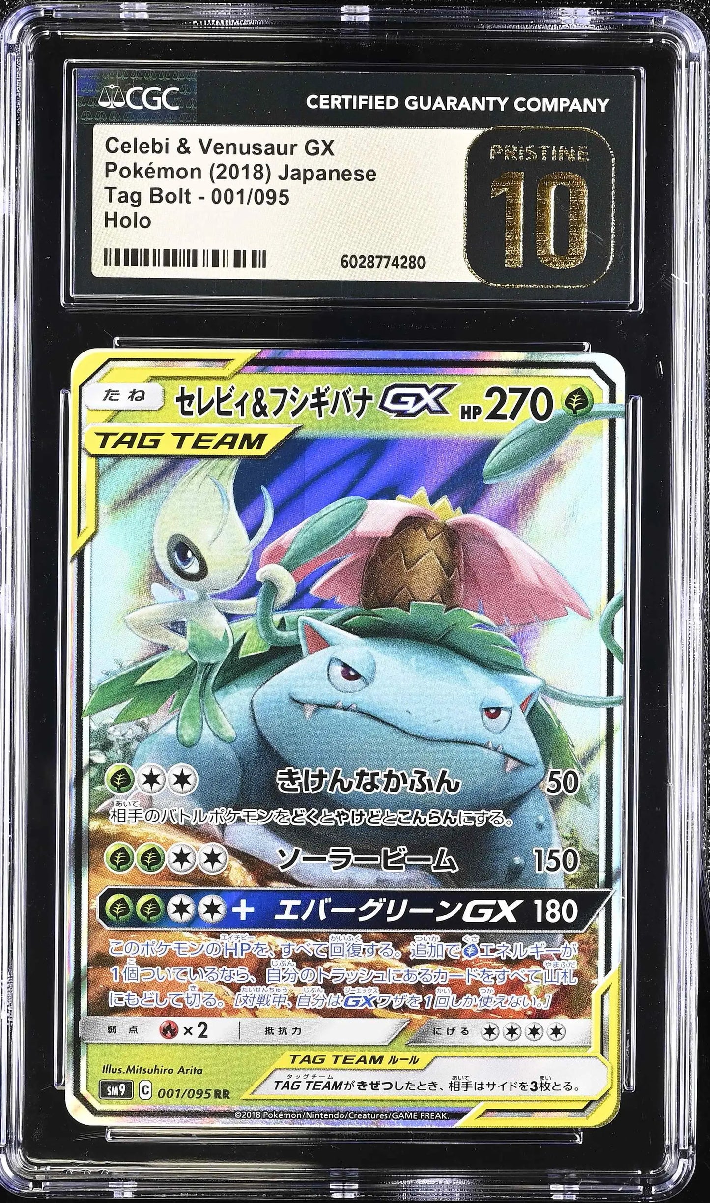 Celebi & Venusaur GX (sm9 001)