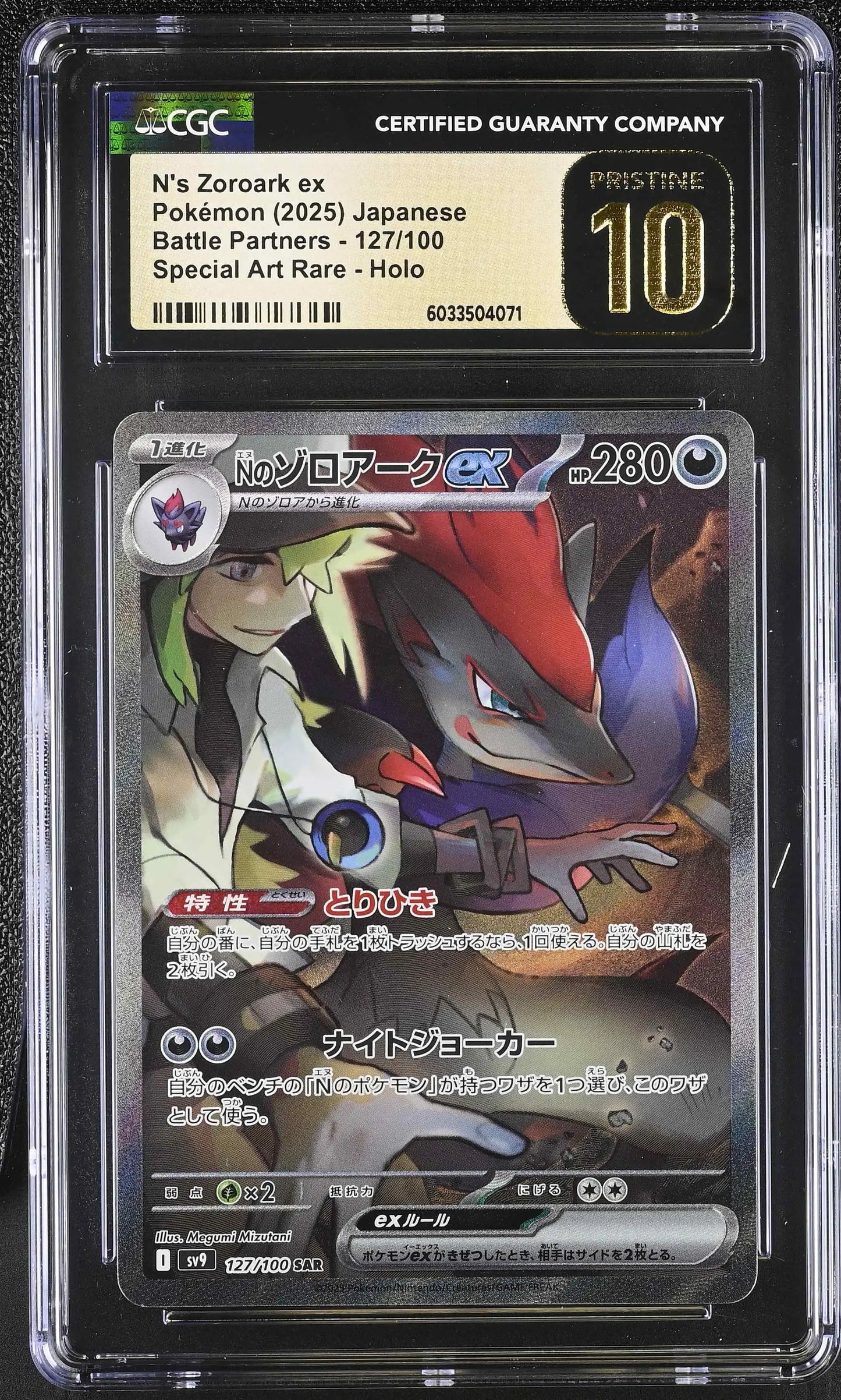 N's Zoroark ex (sv9 127)