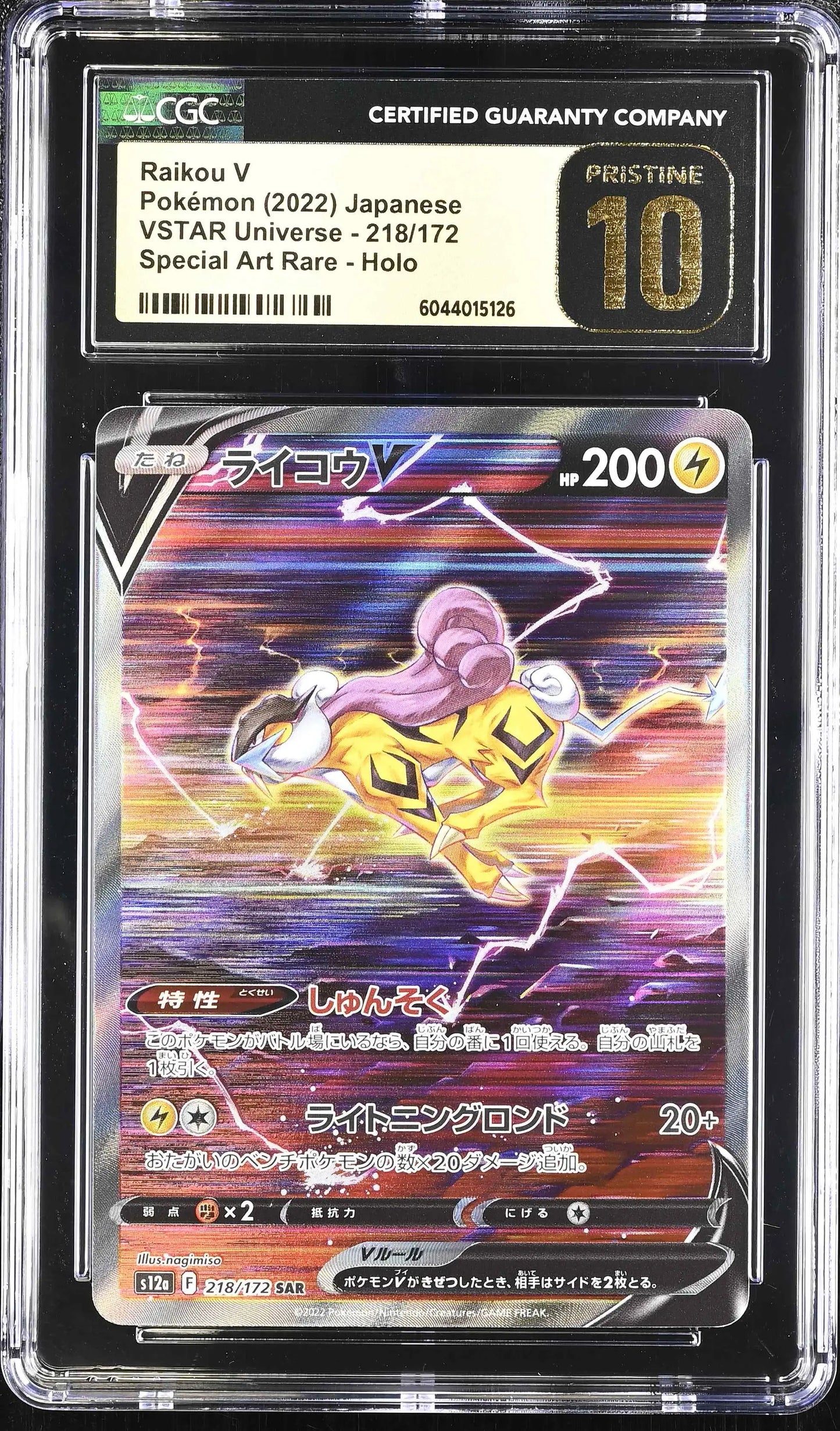 Raikou V (s12a 218)