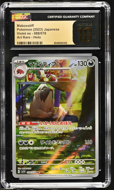 Mabosstiff (sv1V 088)