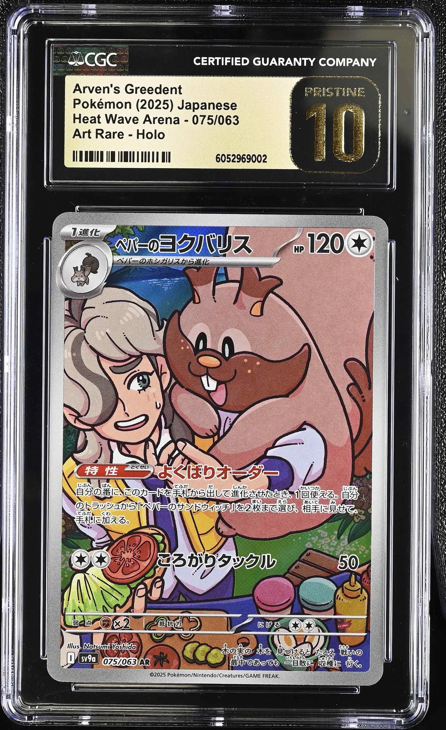 Arven's Greedent (sv9a 075)