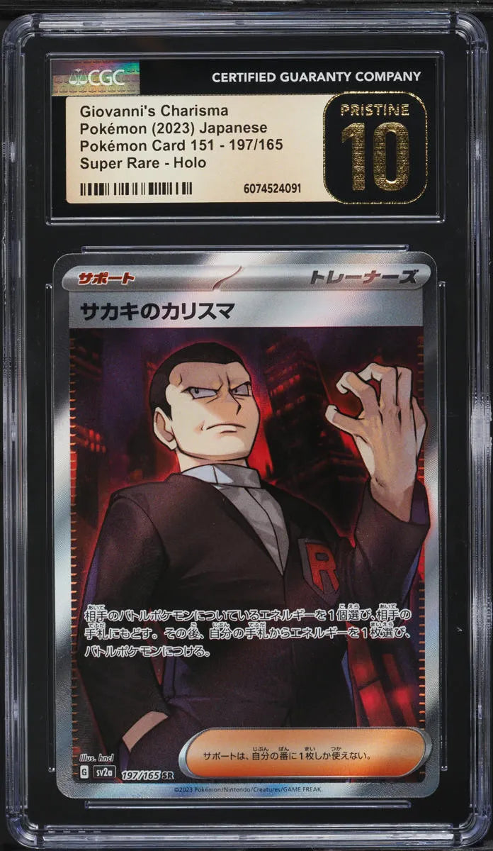 Giovanni's Charisma (sv2a 197)