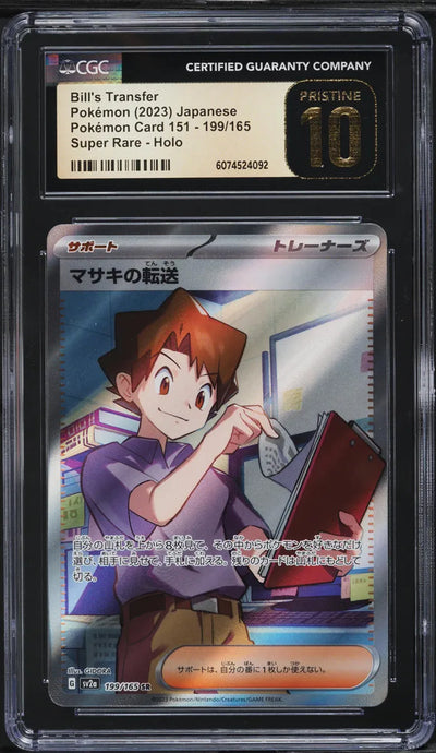 Bill's Transfer (sv2a 199)
