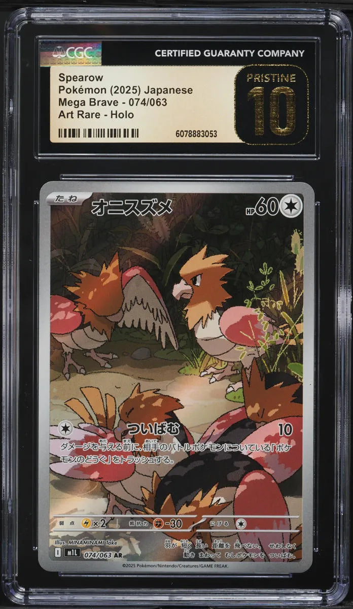 Spearow (m1L 074)