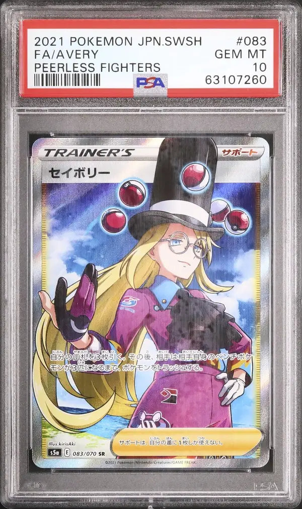 Avery (s5a 083)