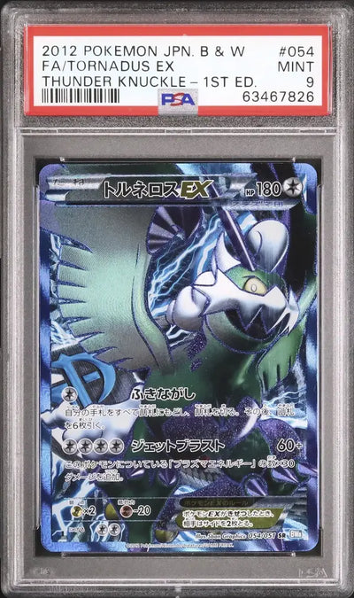 Tornadus EX (BW8t 054)