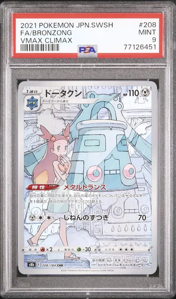 Bronzong (s8b 208)