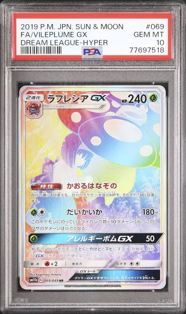 Vileplume GX (sm11b 069)