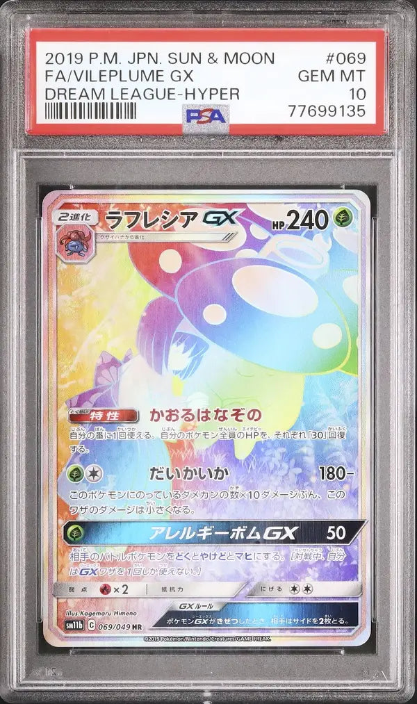 Vileplume GX (sm11b 069)