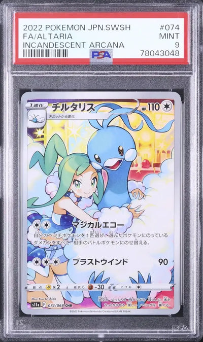 Altaria (s11a 074)