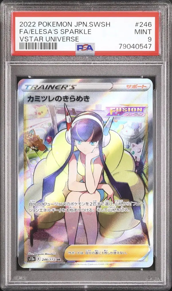 Elesa's Sparkle (s12a 246)