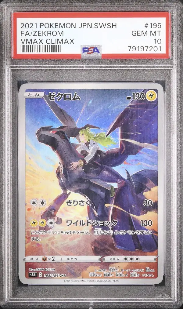 Zekrom (s8b 195)