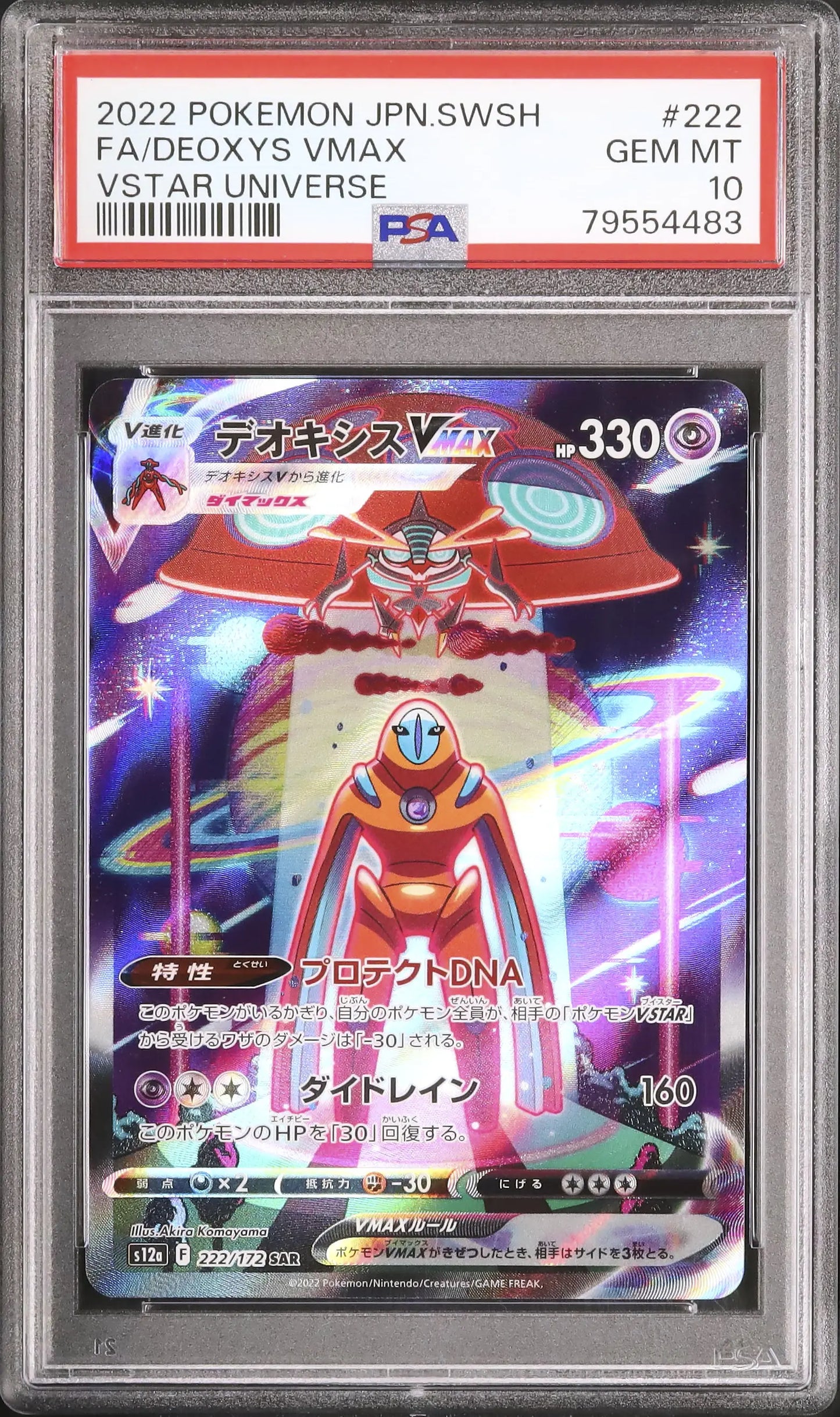 Deoxys VMAX (s12a 222)