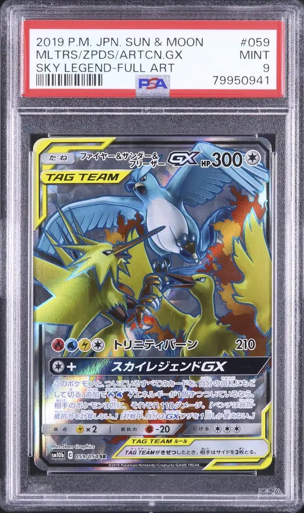 Moltres & Zapdos & Articuno GX (sm10b 059)