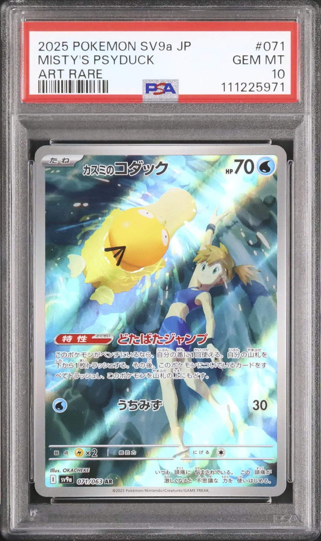 Misty's Psyduck (sv9a 071)