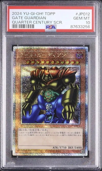 Gate Guardian (TDPP-JP012)