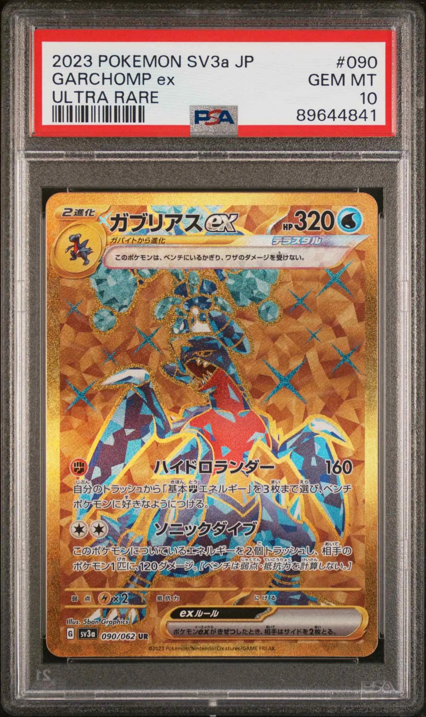 Garchomp ex (sv3a 090)