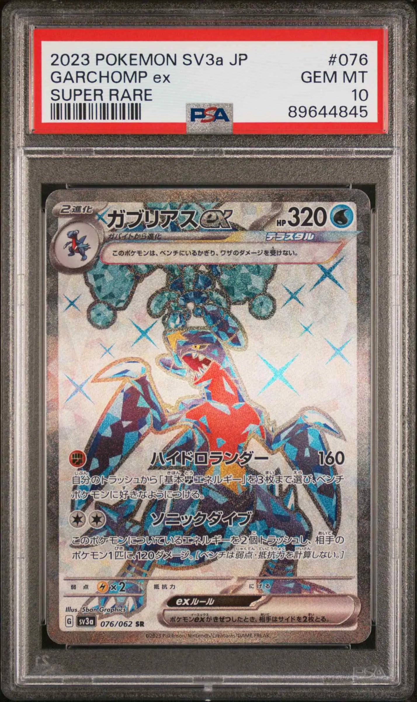 Garchomp ex (sv3a 076)