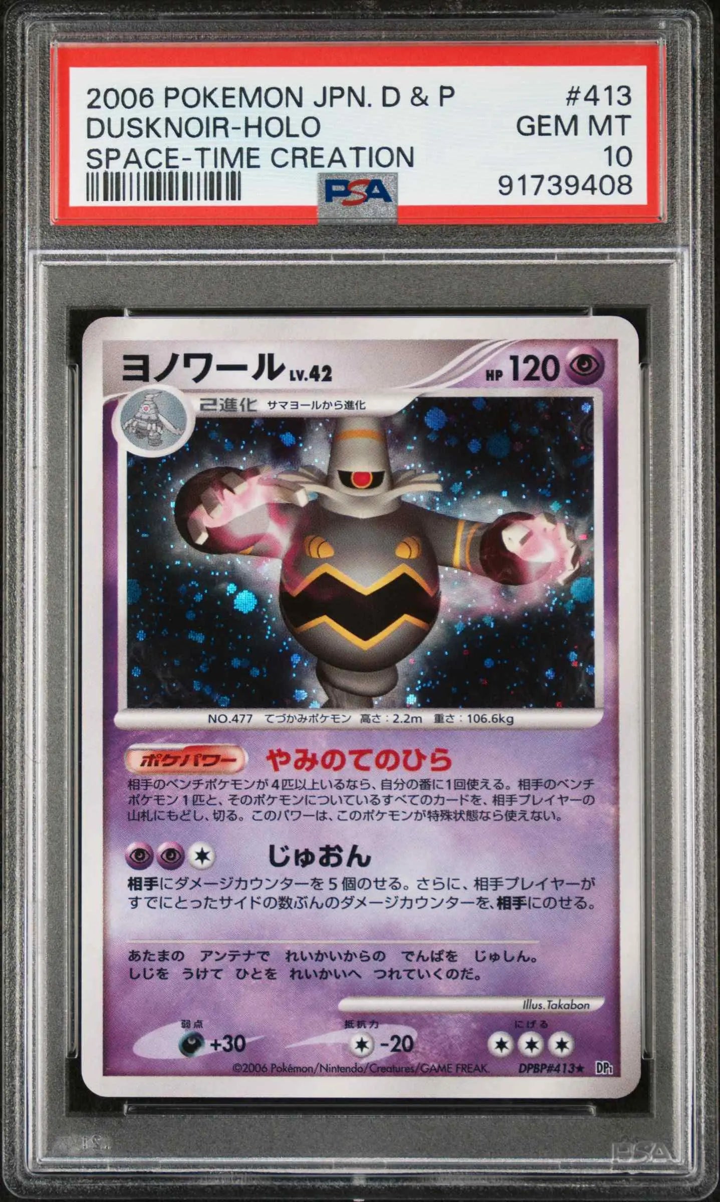 Dusknoir (DP1)