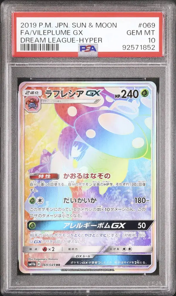 Vileplume GX (sm11b 069)