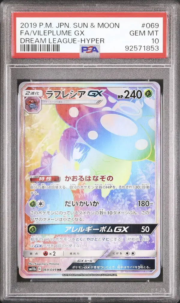 Vileplume GX (sm11b 069)