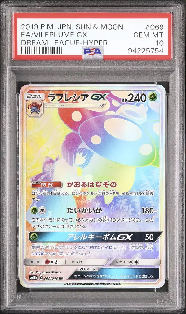 Vileplume GX (sm11b 069)
