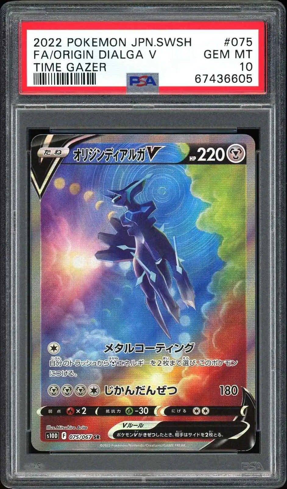 Origin Forme Dialga V (s10D 075)