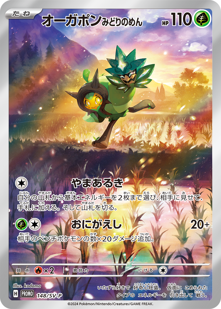 Special Jumbo Card Collection Ogerpon
