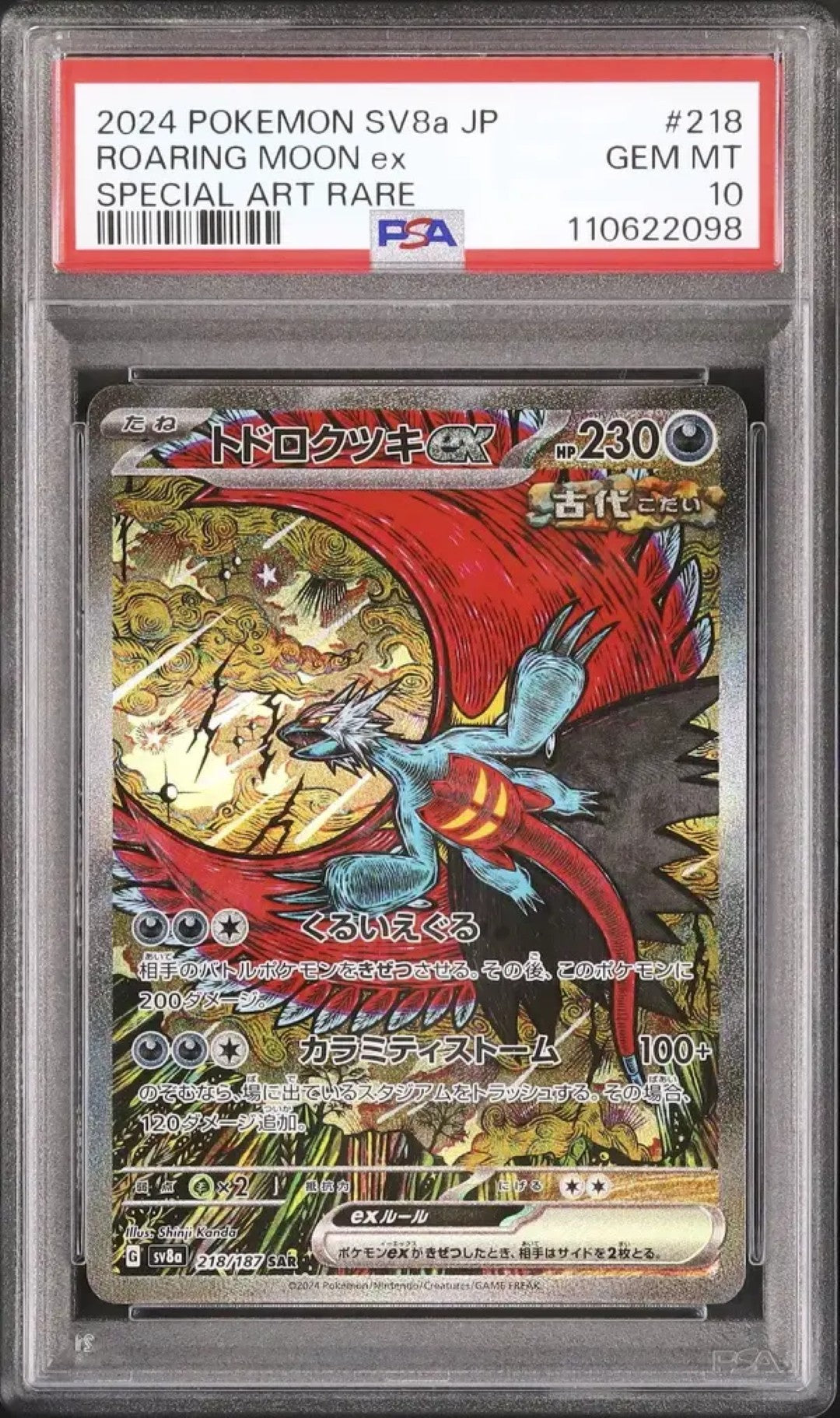 Roaring Moon Ex (sv8a 218)