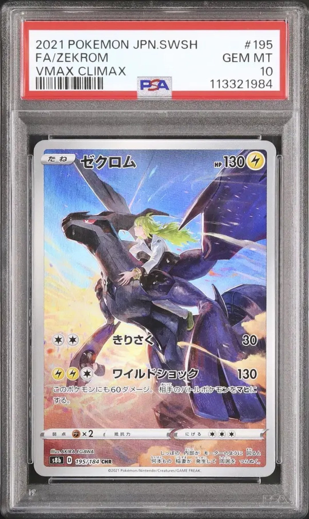 Zekrom (s8b 195)