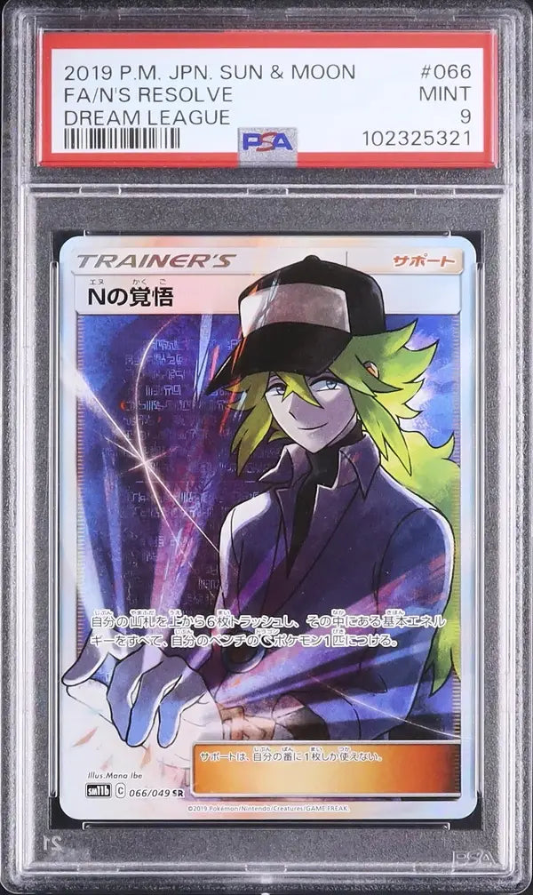 N's Resolve (sm11b 066)