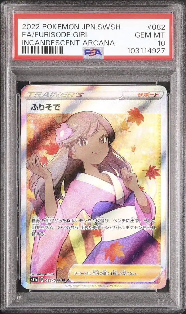 Furisode Girl (s11a 082)