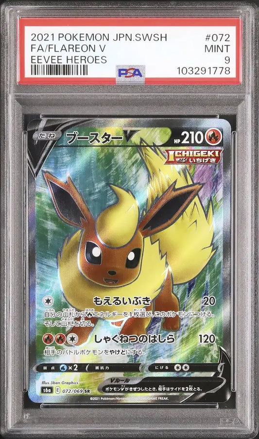 Flareon V (s6a 072)