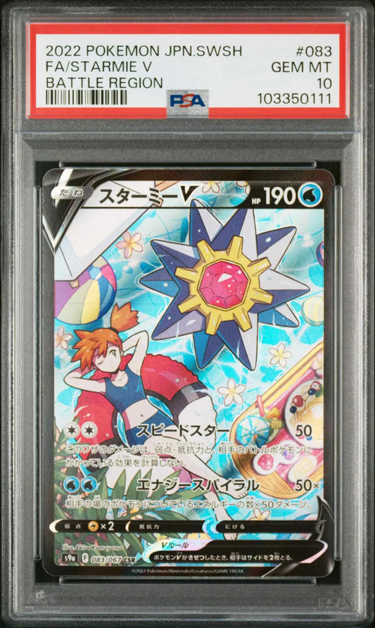 Starmie V (s9a 083)