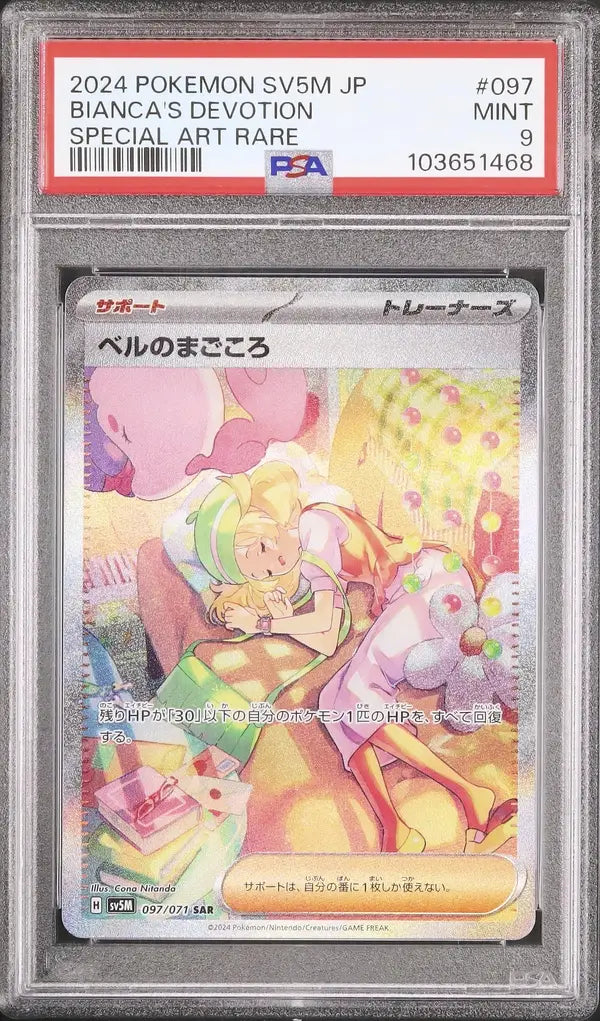 Bianca's Sincerity (sv5M 097)