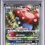 Vileplume GX (sm11b 062)