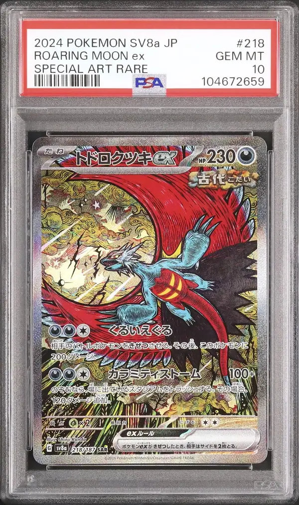 Roaring Moon Ex (sv8a 218)