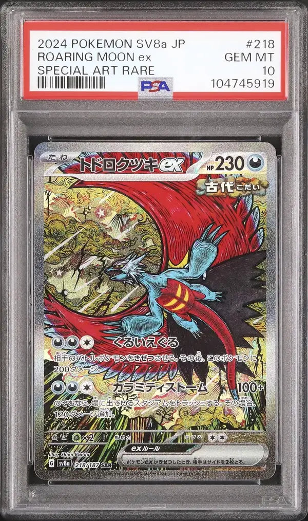 Roaring Moon Ex (sv8a 218)