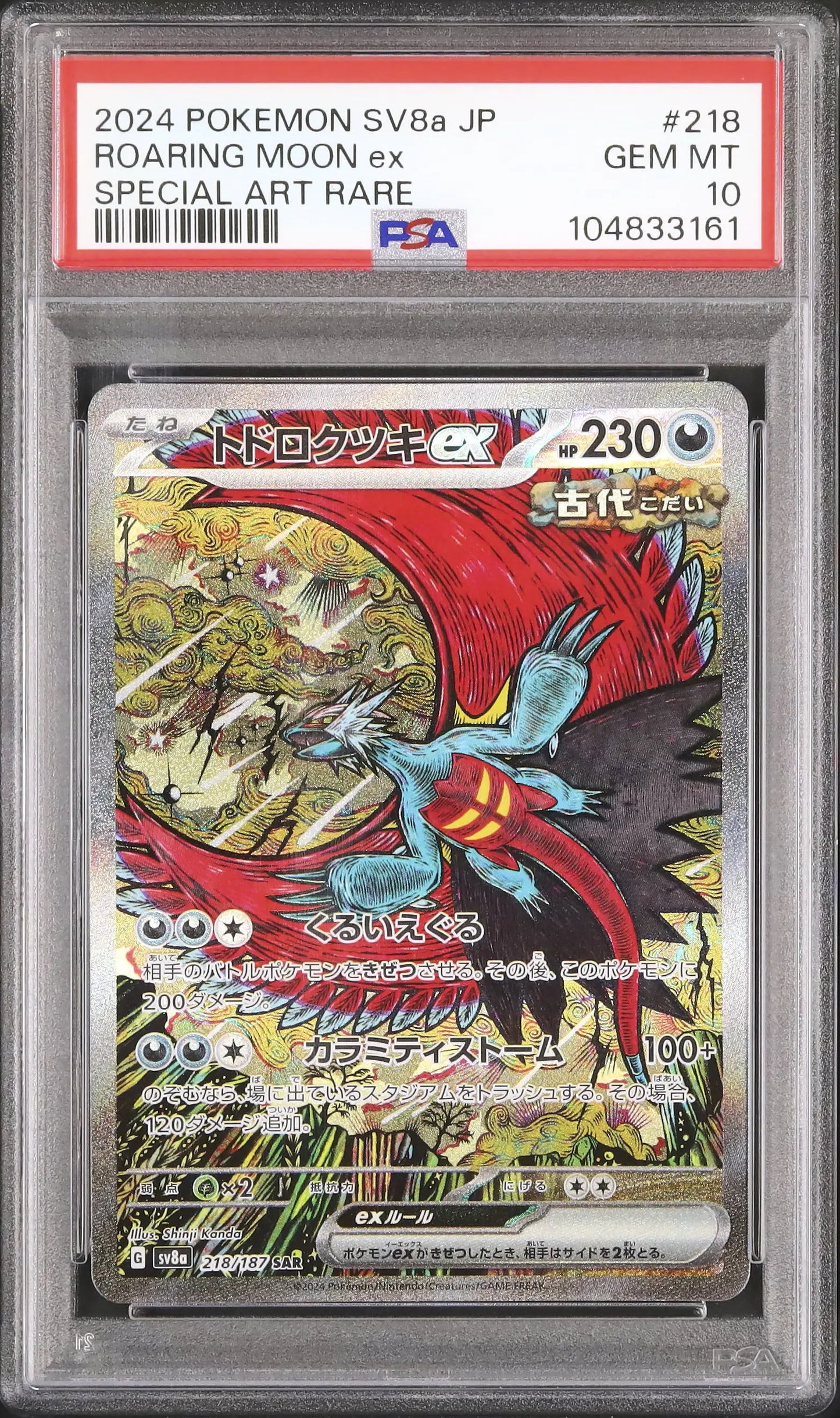 Roaring Moon Ex (sv8a 218)