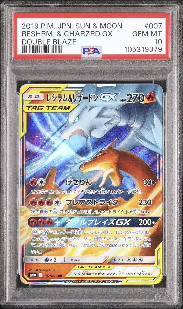 Reshiram & Charizard GX (sm10 007)