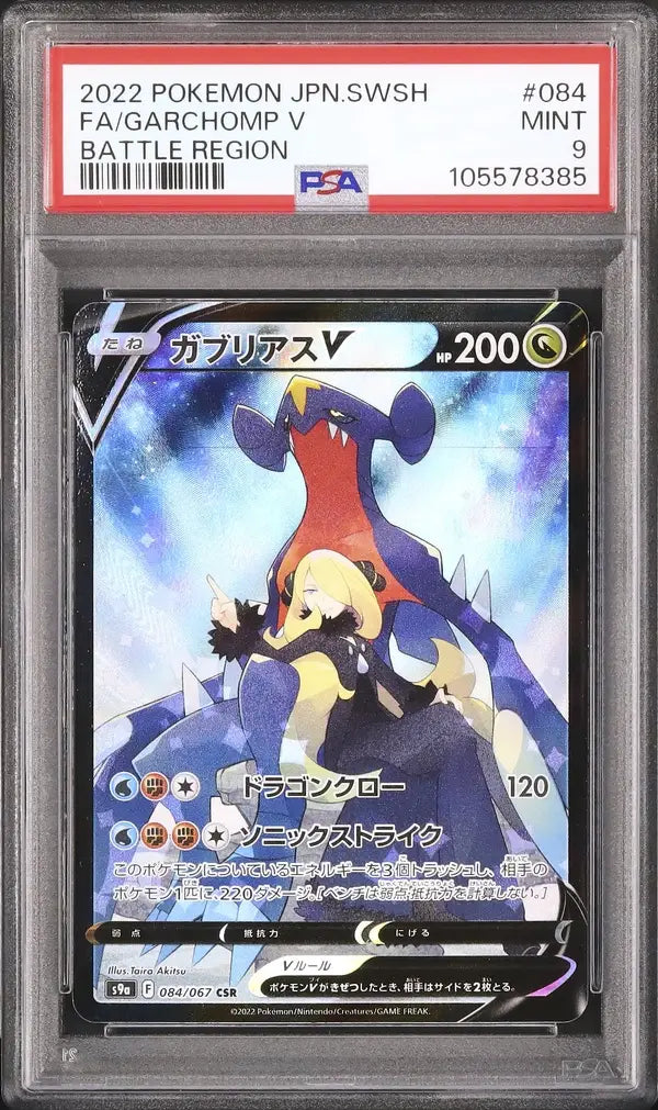 Garchomp V (s9a 084)