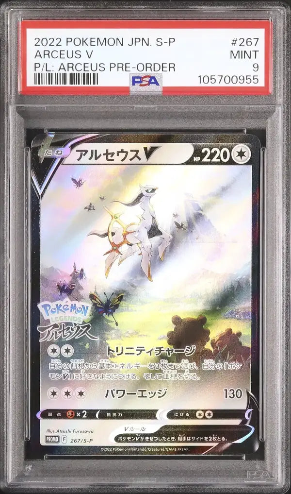 Arceus V (S-P 267)