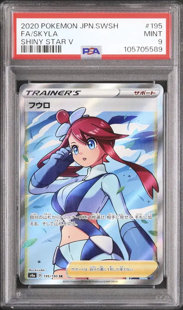 Skyla (s4a 195)