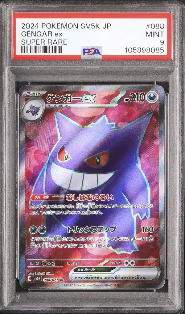Gengar ex (sv5K 088)